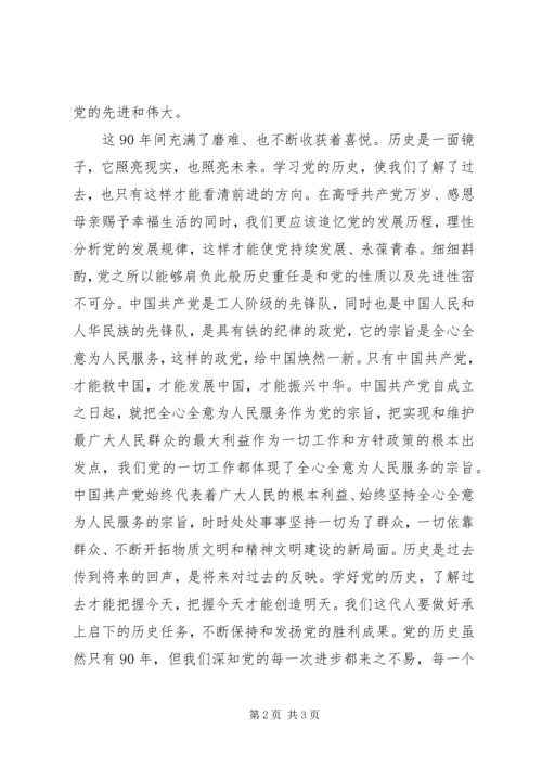 重温党史读后感.docx