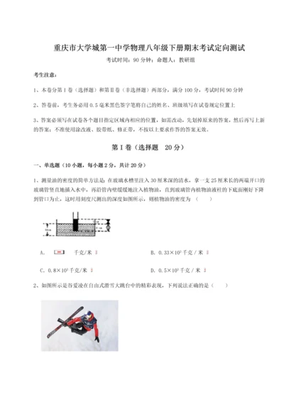 第二次月考滚动检测卷-重庆市大学城第一中学物理八年级下册期末考试定向测试B卷（详解版）.docx