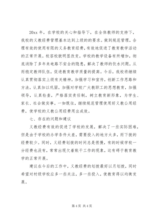 学校三公经费自查报告范文.docx