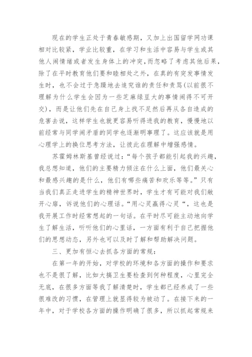 五年级班主任工作总结第二学期.docx