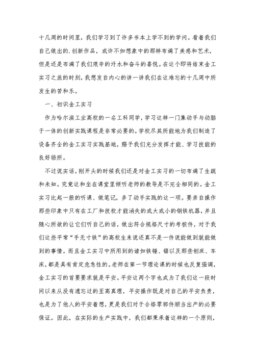 金工实习自我总结最新十篇