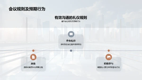 房产业商务礼仪要略