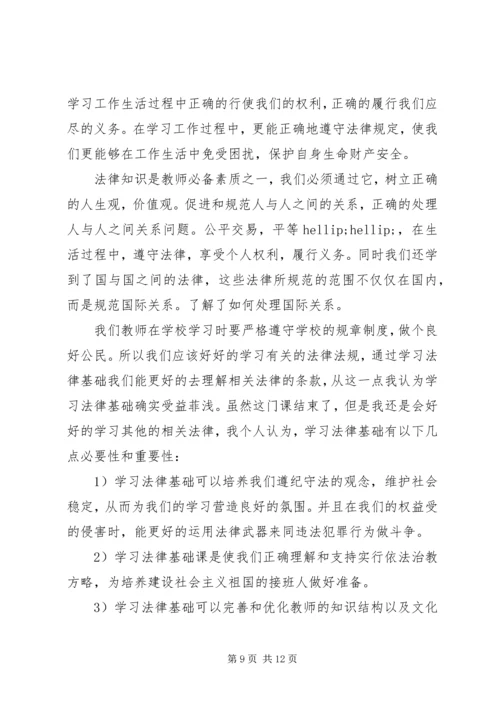 学习法律法规心得.docx