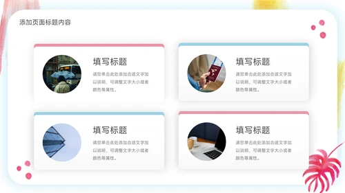 红粉创意元素简约风论文答辩PPT模板