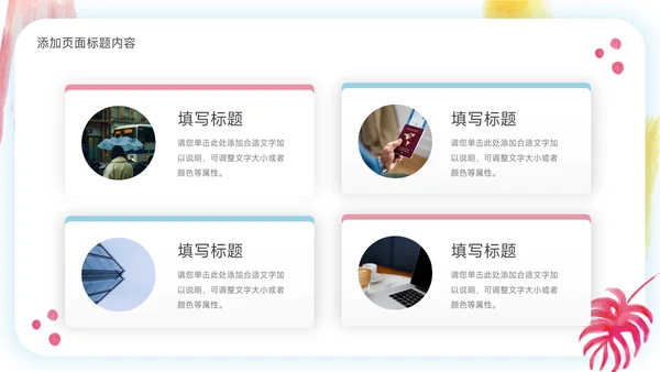 红粉创意元素简约风论文答辩PPT模板