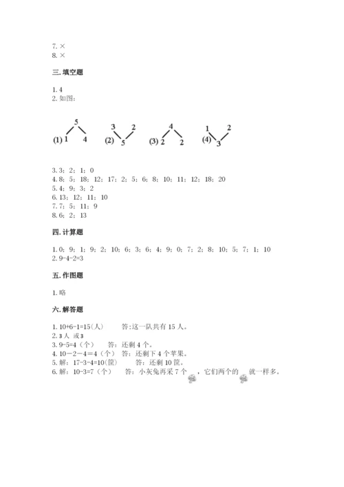 人教版一年级上册数学期末测试卷含答案【名师推荐】.docx