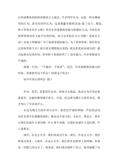 初中军训心得体会合集九篇.docx