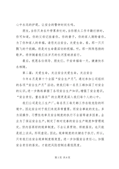 关爱生命关注安全.docx