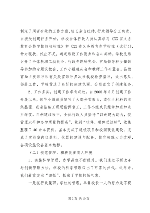 学校创省级合格学校汇报材料 (2).docx