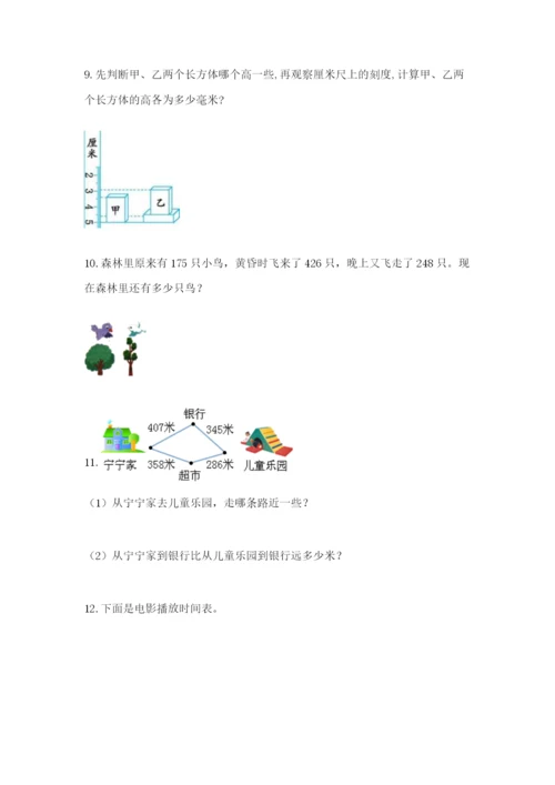 小学三年级数学应用题50道及参考答案（培优a卷）.docx