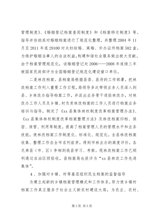 县民生档案工作情况汇报 (2).docx