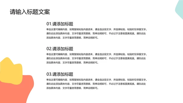 简约炫彩工作汇报PPT模板