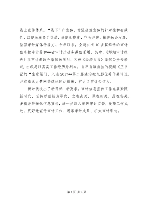 学习十九代报告浅谈审计信息宣传工作的创新策略.docx