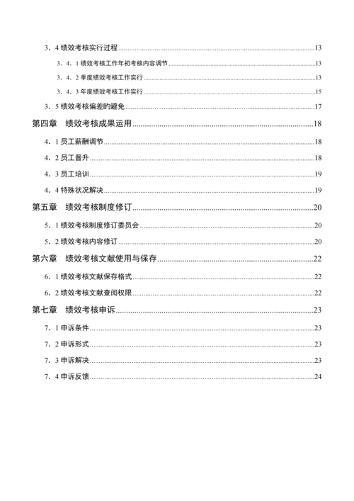 李宁体育用品公司KPI绩效考评标准手册.docx