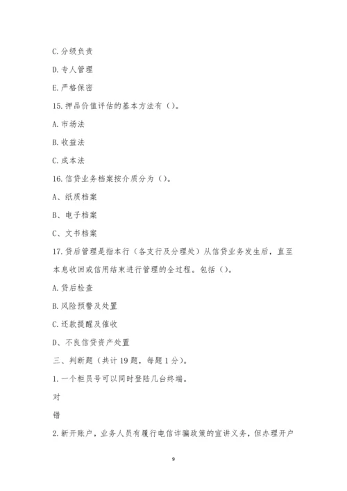 务川农商银行2022年新入职员工培训考试试题.docx