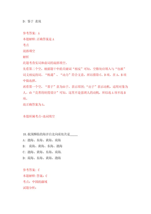 浙江省荣军医院嘉兴市第三医院院感科工作人员招考聘用模拟试卷含答案解析9