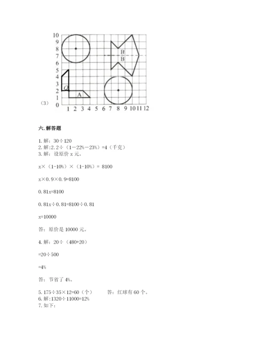 小学数学六年级上册期末考试试卷（真题汇编）.docx
