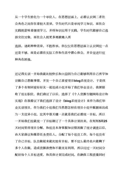 工作总结之大学生毕业设计方案总结.docx