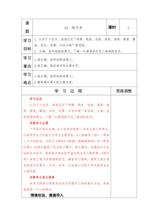 2022-2023学年部编版语文五年级下册第五单元教学计划教案