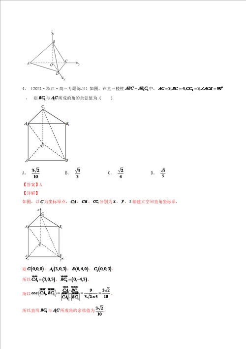 素养升级练13立体几何中的空间角问题解析版