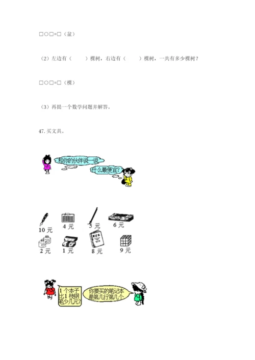 一年级上册数学应用题50道及参考答案【巩固】.docx