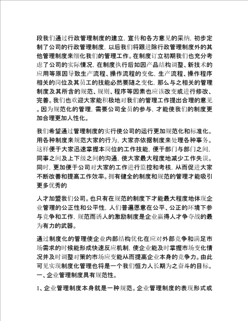 制度化的意思