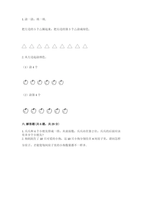 北师大版一年级上册数学期中测试卷带答案（满分必刷）.docx