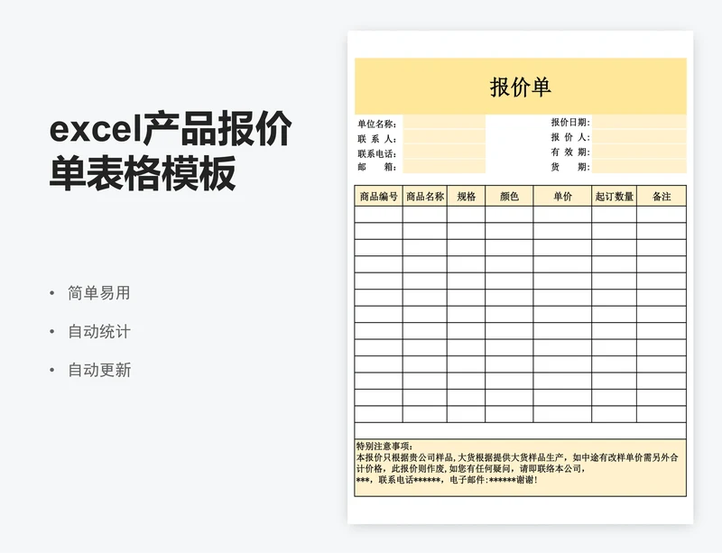excel产品报价单表格模板