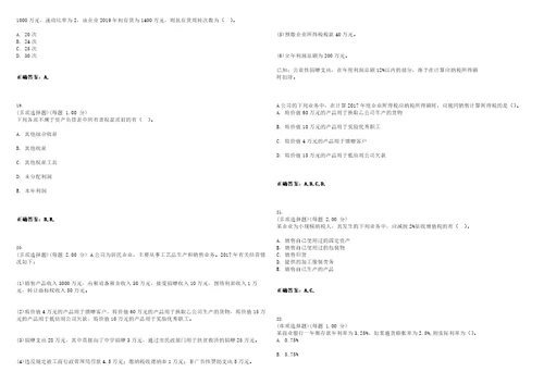 2023年资产评估师资产评估相关知识新版考试全真模拟易错、难点汇编V附答案精选集72