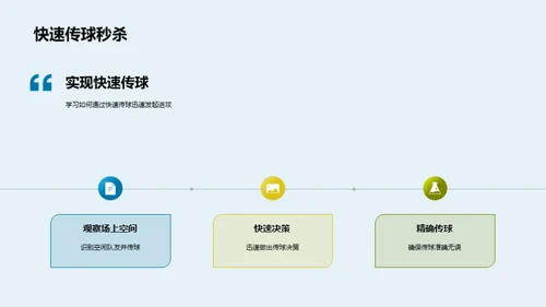 足球战术秘籍