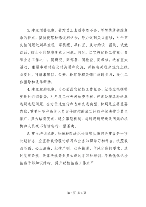 新常态下党建工作的思考与实践 (5).docx