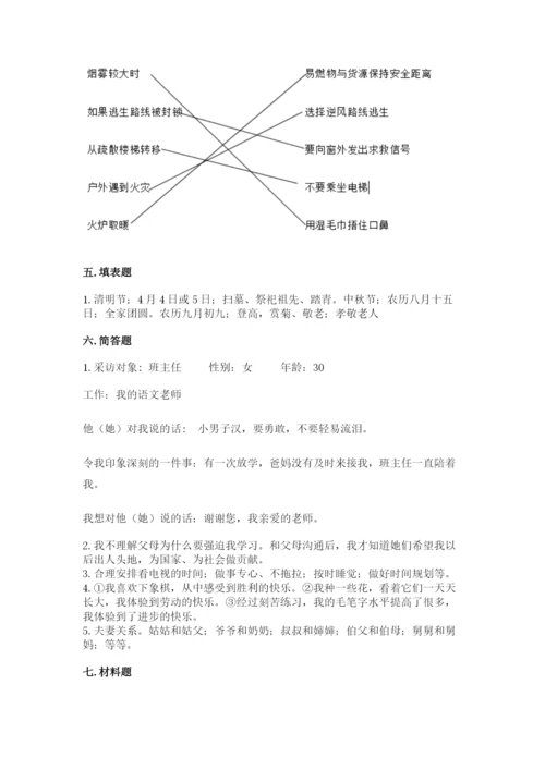 部编版三年级上册道德与法治期末测试卷（含答案）.docx