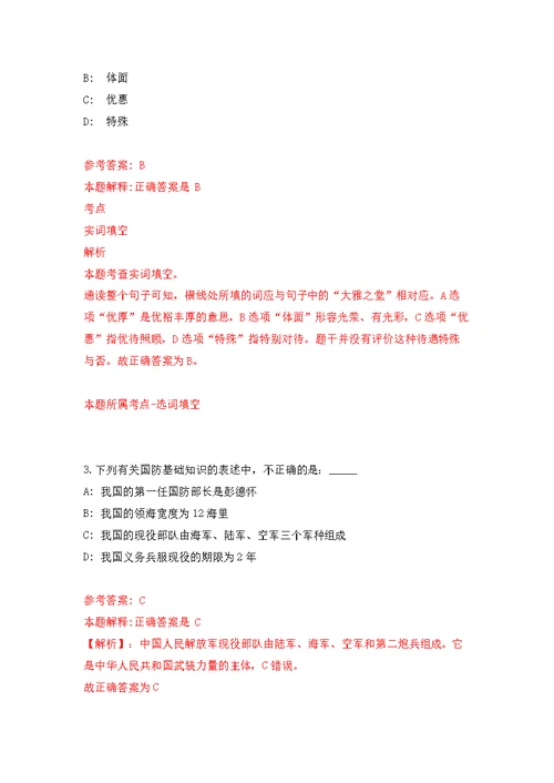 2022年04月2022上半年内蒙古电子信息职业技术学院事业单位公开招聘12名人员公开练习模拟卷（第7次）