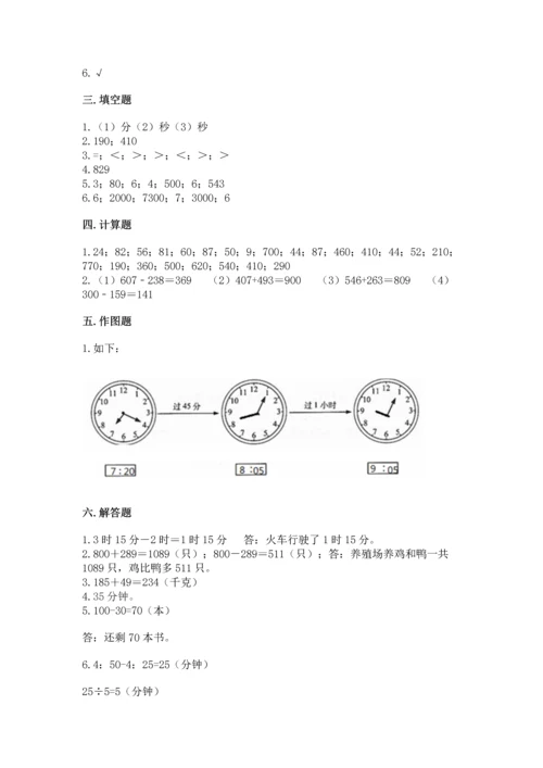 人教版三年级上册数学期中测试卷word版.docx