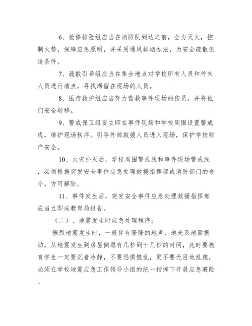 校园安全突发事件应急预案校园安全稳定突发事件应急预案.docx