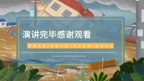 洪水泥石流自然灾害安全教育通用PPT模板