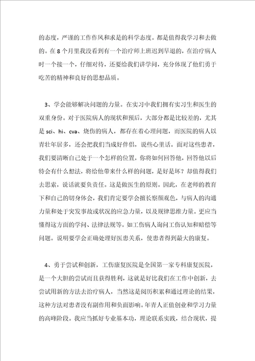 骨科实习小结5篇