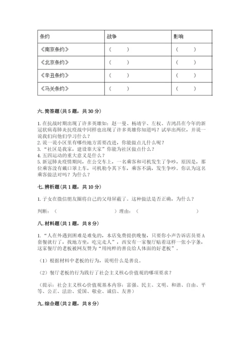 部编版五年级下册道德与法治 期末测试卷精品（考试直接用）.docx
