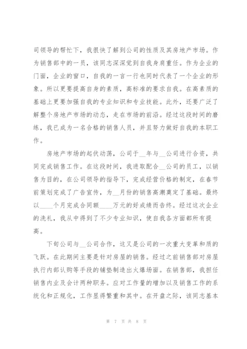 销售导购员年度个人工作总结3篇.docx