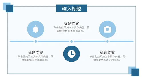 蓝色简约通用工作总结PPT模板