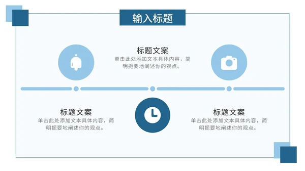 蓝色简约通用工作总结PPT模板