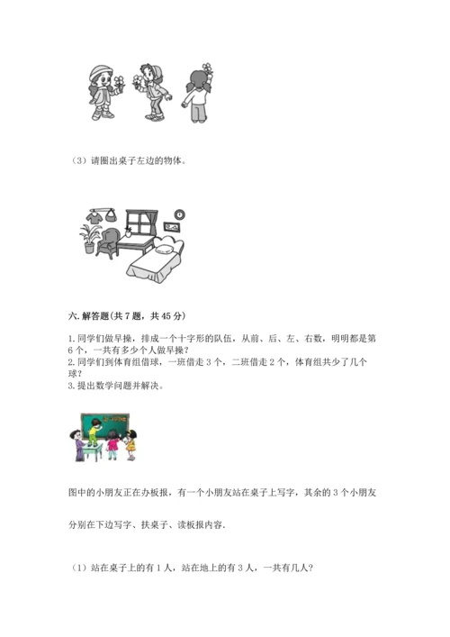 人教版一年级上册数学期中测试卷（精品）word版.docx