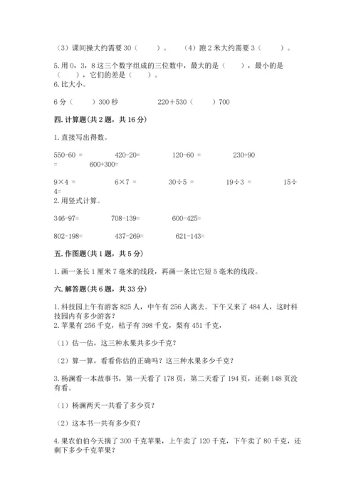 人教版三年级上册数学期中测试卷附参考答案【夺分金卷】.docx
