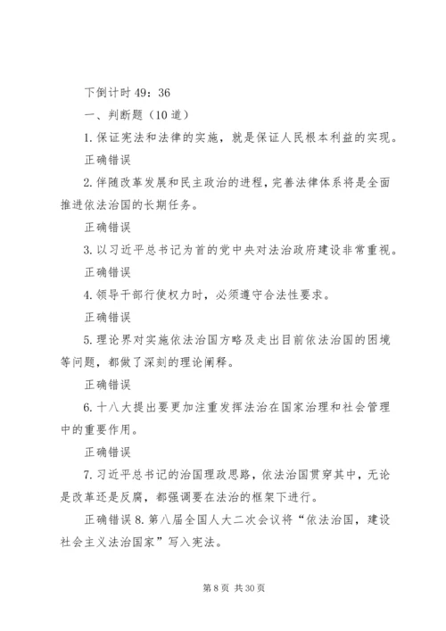 全面推进依法治国,建设社会主义法治国家93分范文合集.docx