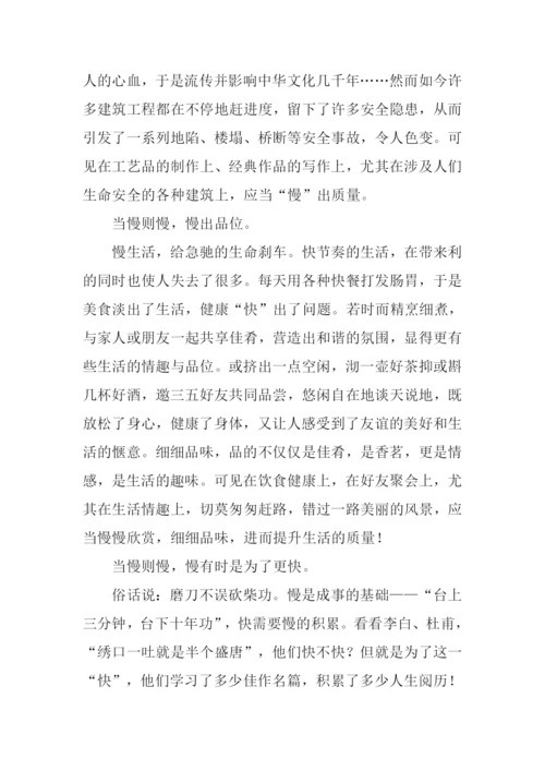 快与慢高中作文.docx