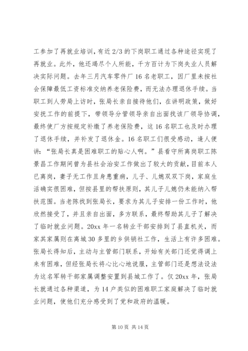 人事劳动和社会保障局局长事迹材料.docx