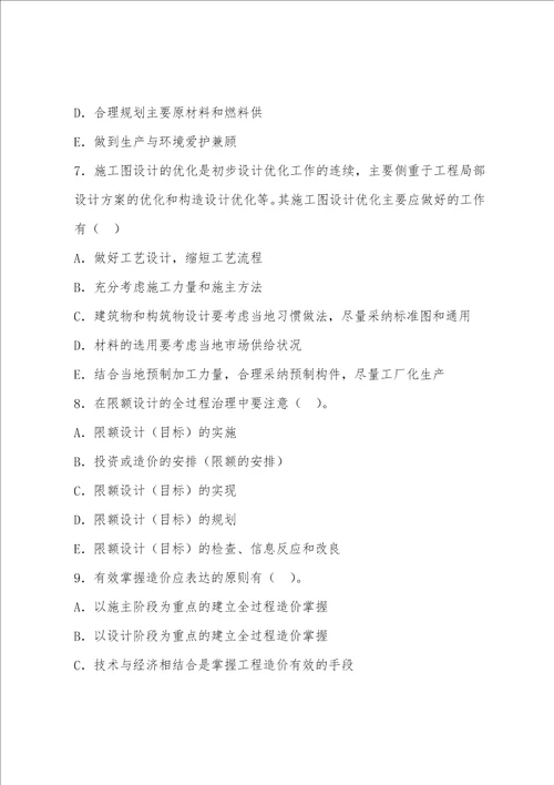 试题辅导2022年造价员考试真题及答案