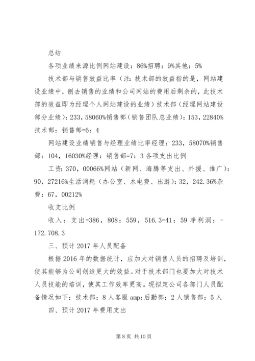 篇一：XX年公司个人工作计划 (4).docx