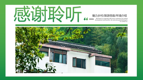 最美乡村旅游古建筑民宿风情介绍PPT模板