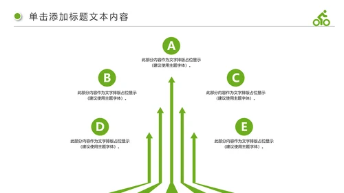 绿色出行健康生活低碳环保动态PPT模板